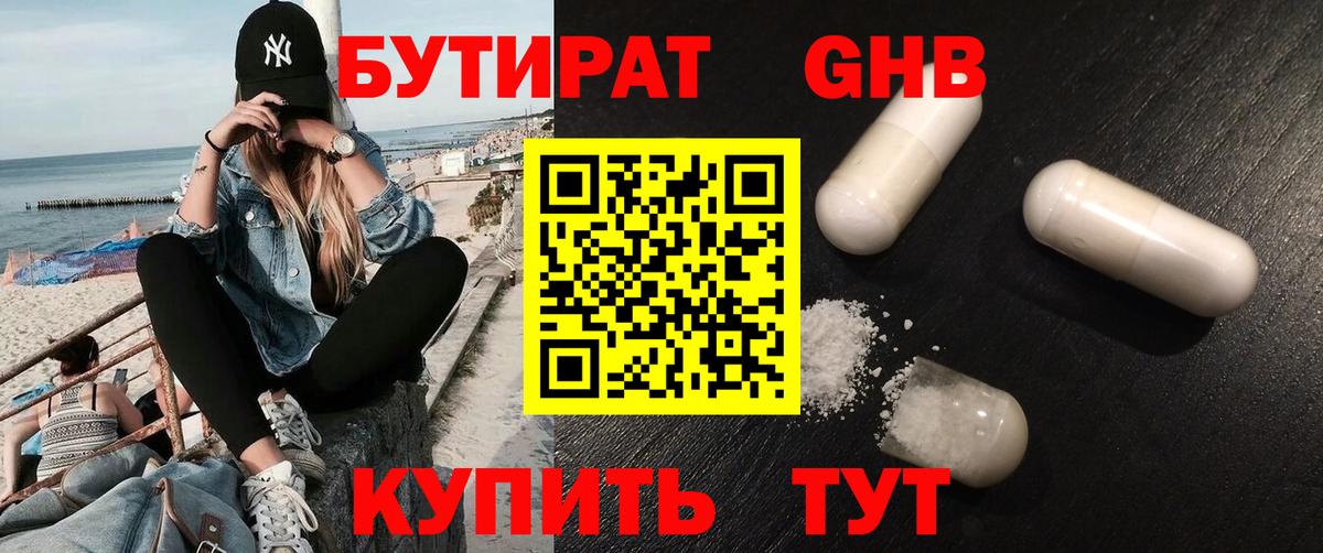 БУТИРАТ жидкий экстази  Нижневартовск 