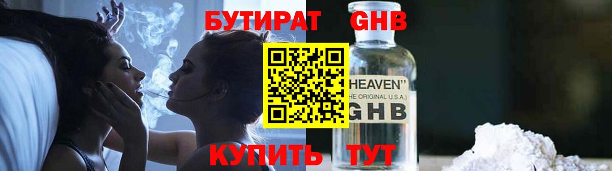 БУТИРАТ 99% Нижневартовск