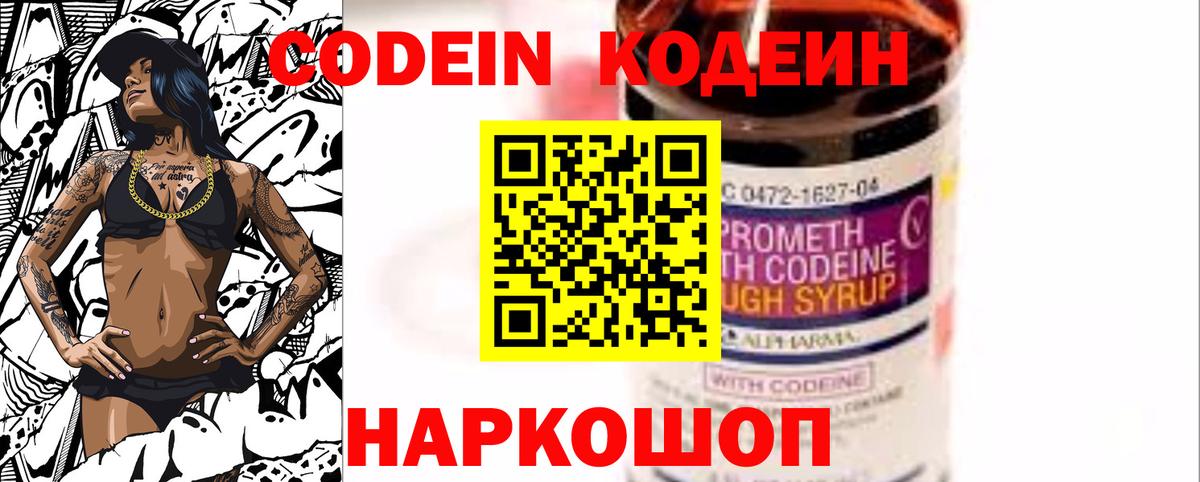 Кодеин напиток Lean (лин)  Codein напиток Lean (лин)  Нижневартовск 