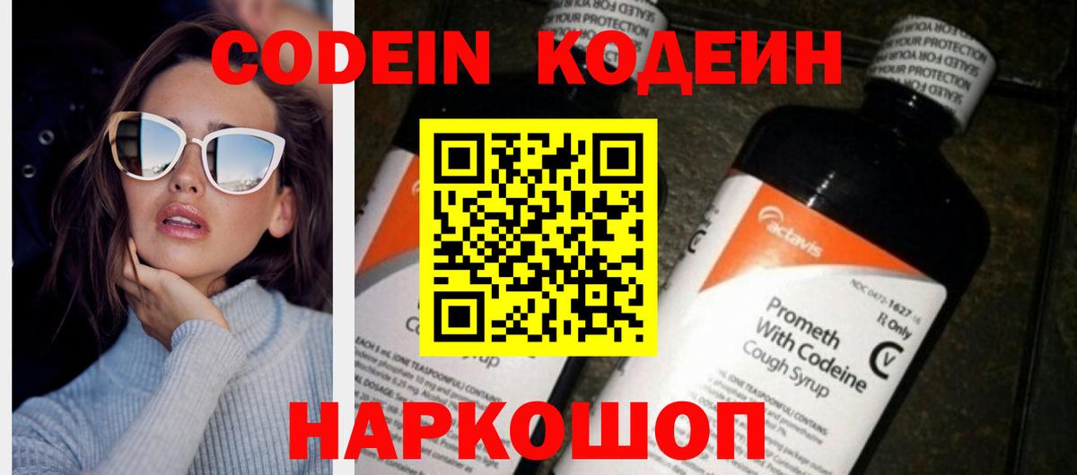 Кодеиновый сироп Lean Purple Drank  Вход с VPN  Кодеиновый сироп Lean напиток Lean (лин)  Нижневартовск 