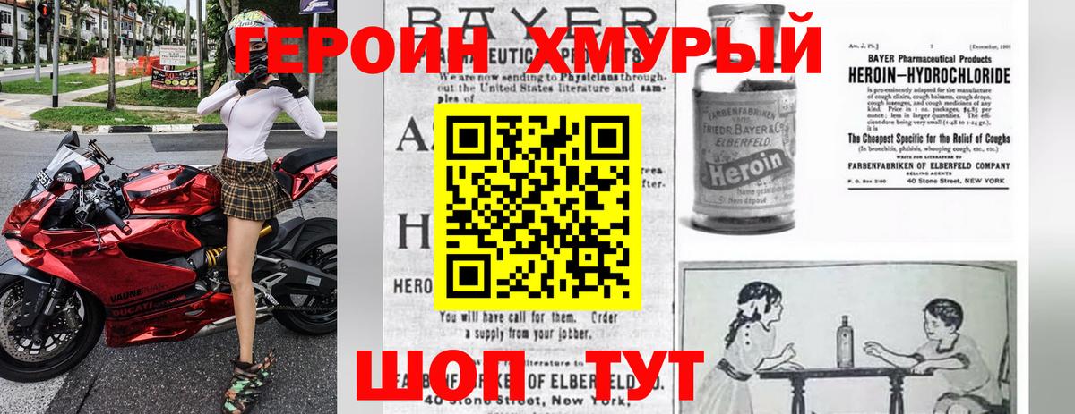 Героин герыч Нижневартовск